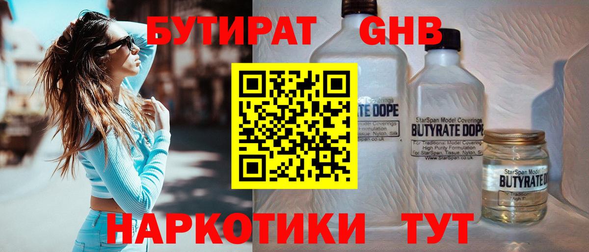 БУТИРАТ 1.4BDO Ейск