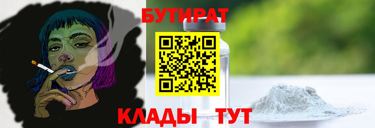 Ейск  БУТИРАТ вода  Бутират  Вход с VPN 