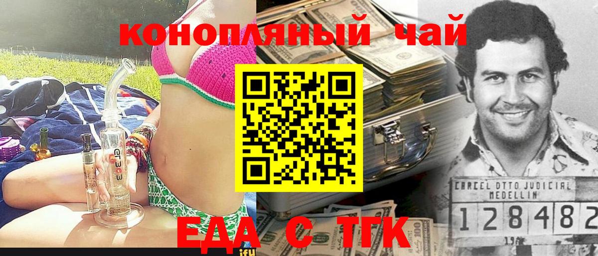Печенье с ТГК марихуана  Вход с VPN  Ейск 