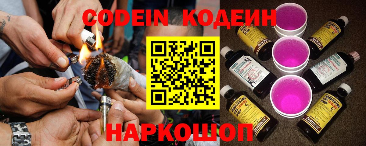 Ейск  Кодеиновый сироп Lean напиток Lean (лин)  Вход с VPN 