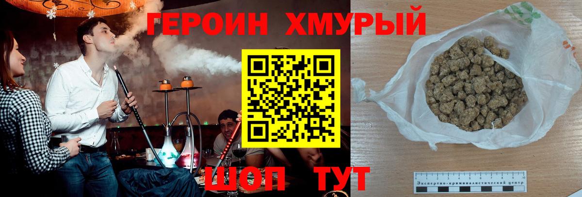 ГЕРОИН Heroin Ейск