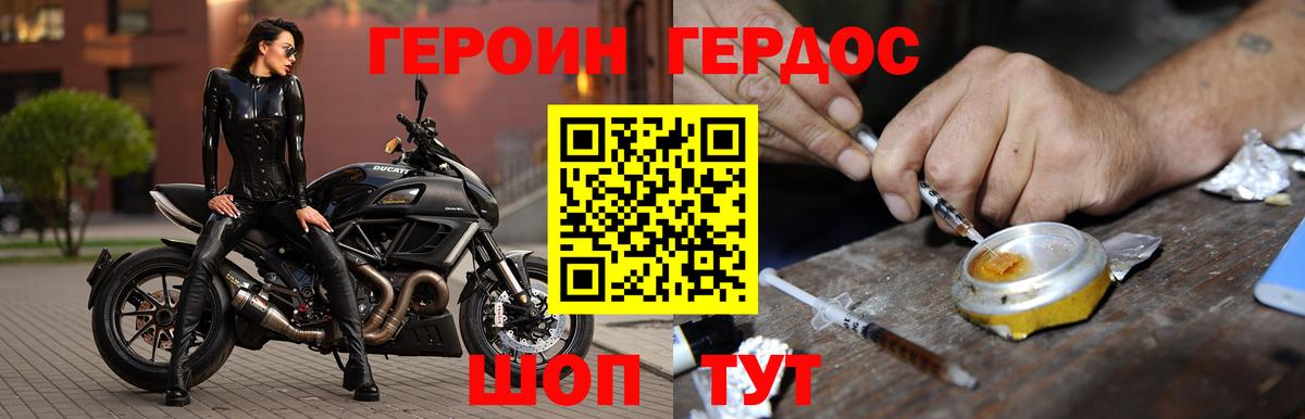 Героин  Героин гречка  Вход с VPN  Ейск 