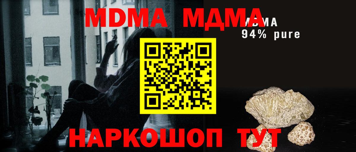MDMA молли  Вход с VPN  Ейск 